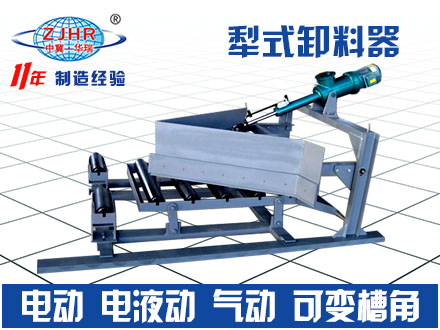 犁式卸料器 電液動雙側(cè)犁式推桿犁煤器